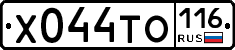 Х044ТО116 - 