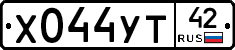 Х044УТ42 - 