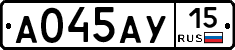 А045АУ15 - 