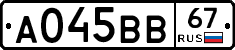 А045ВВ67 - 
