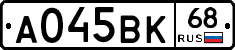 А045ВК68 - 