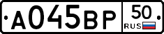 А045ВР50 - 