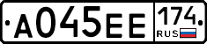 А045ЕЕ174 - 