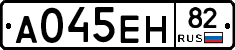 А045ЕН82 - 