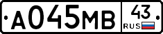 А045МВ43 - 