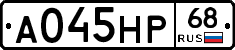 А045НР68 - 