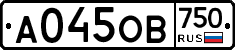 А045ОВ750 - 