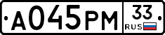 А045РМ33 - 