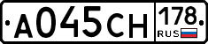 А045СН178 - 