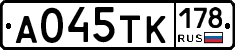 А045ТК178 - 