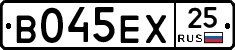В045ЕХ25 - 