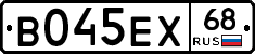 В045ЕХ68 - 