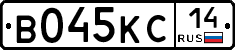 В045КС14 - 