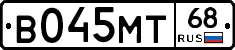 В045МТ68 - 