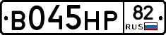 В045НР82 - 