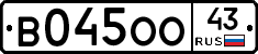 В045ОО43 - 