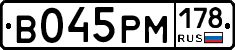 В045РМ178 - 