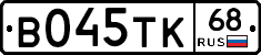 В045ТК68 - 