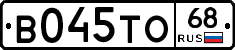 В045ТО68 - 
