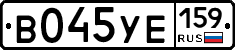 В045УЕ159 - 