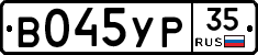 В045УР35 - 