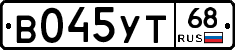 В045УТ68 - 