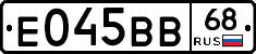 Е045ВВ68 - 