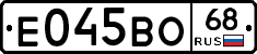 Е045ВО68 - 