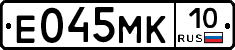 Е045МК10 - 