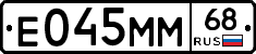 Е045ММ68 - 