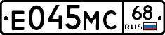 Е045МС68 - 