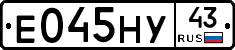 Е045НУ43 - 