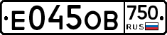 Е045ОВ750 - 