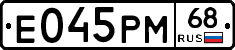 Е045РМ68 - 