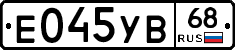 Е045УВ68 - 
