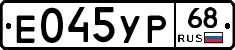 Е045УР68 - 