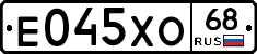Е045ХО68 - 