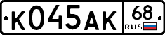 К045АК68 - 