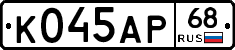 К045АР68 - 