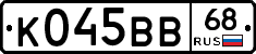 К045ВВ68 - 