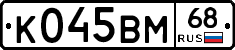 К045ВМ68 - 