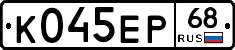 К045ЕР68 - 