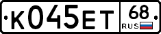 К045ЕТ68 - 