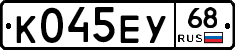 К045ЕУ68 - 