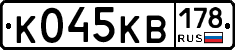 К045КВ178 - 