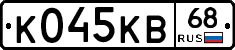 К045КВ68 - 