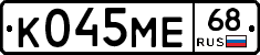 К045МЕ68 - 