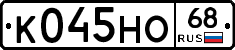 К045НО68 - 