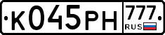 К045РН777 - 