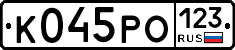 К045РО123 - 
